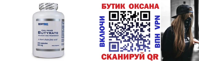 Купить  Покачи  Бутират BDO 