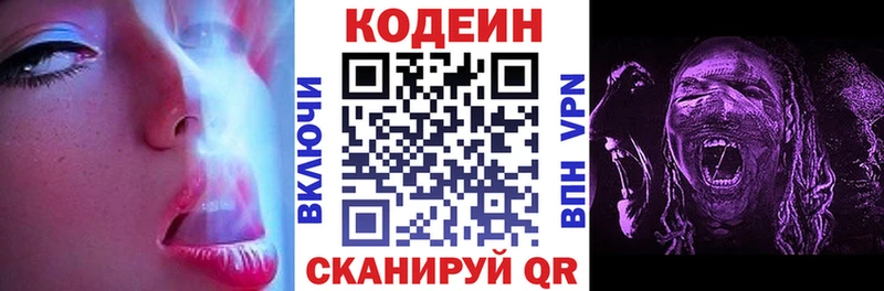 Codein Purple Drank  Купить  Покачи 